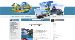 Desktop Screenshot of ekzotour.com